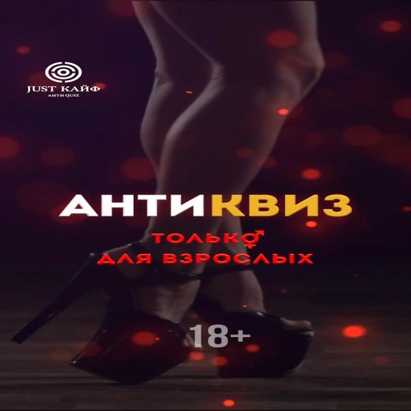 Организатор Только для взрослых